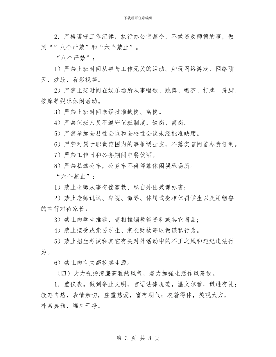 职教中心作风建设年工作计划与职教中心工作计划范文汇编_第3页