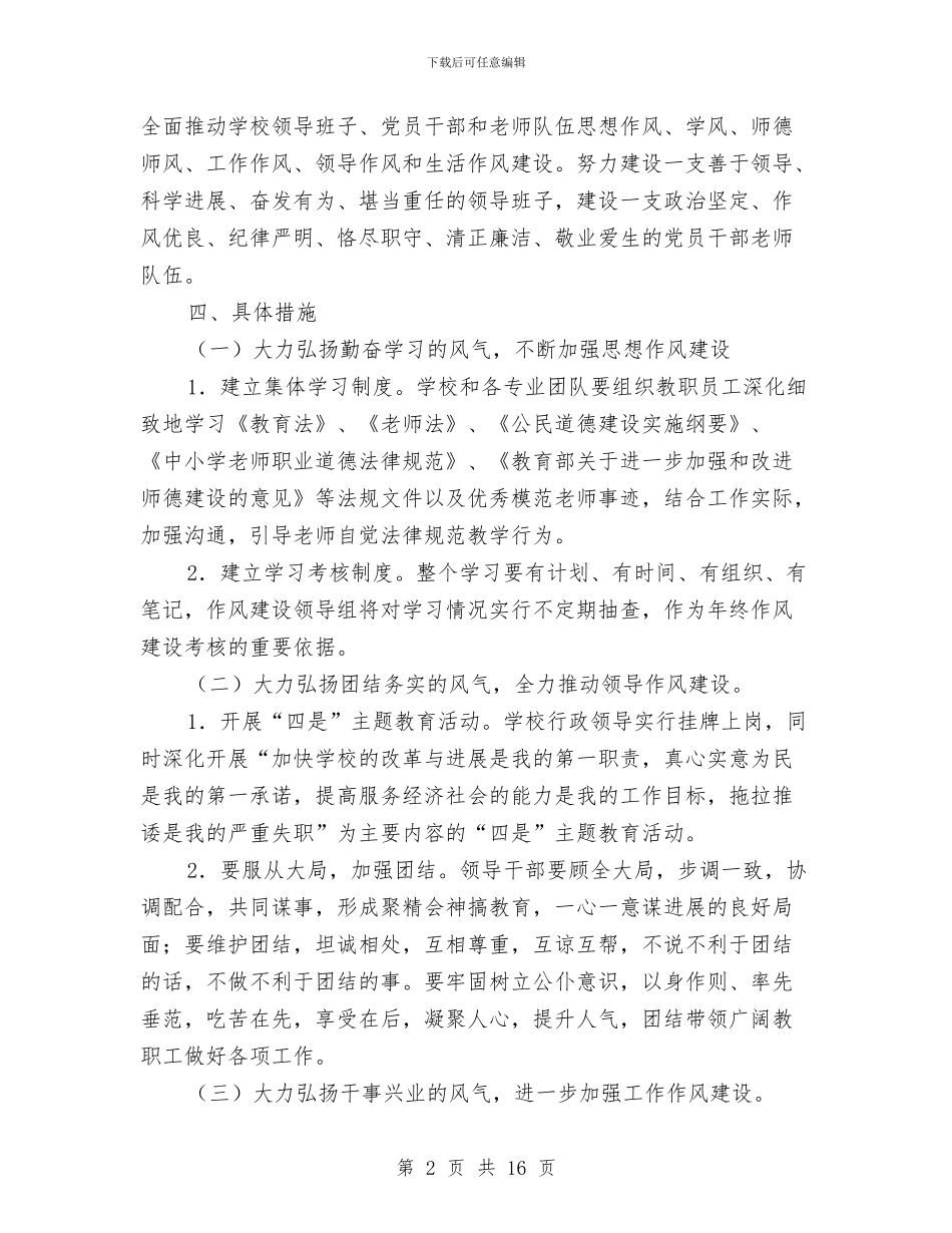 职教中心作风建设年工作计划与职教中心工作计划6篇汇编_第2页
