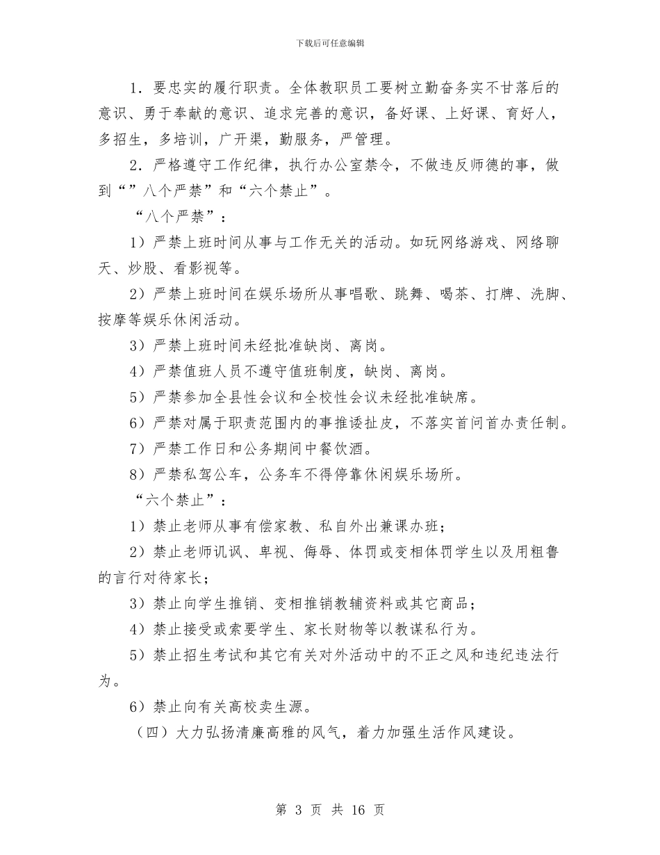 职教中心作风建设年工作计划与职教中心工作计划6篇汇编_第3页