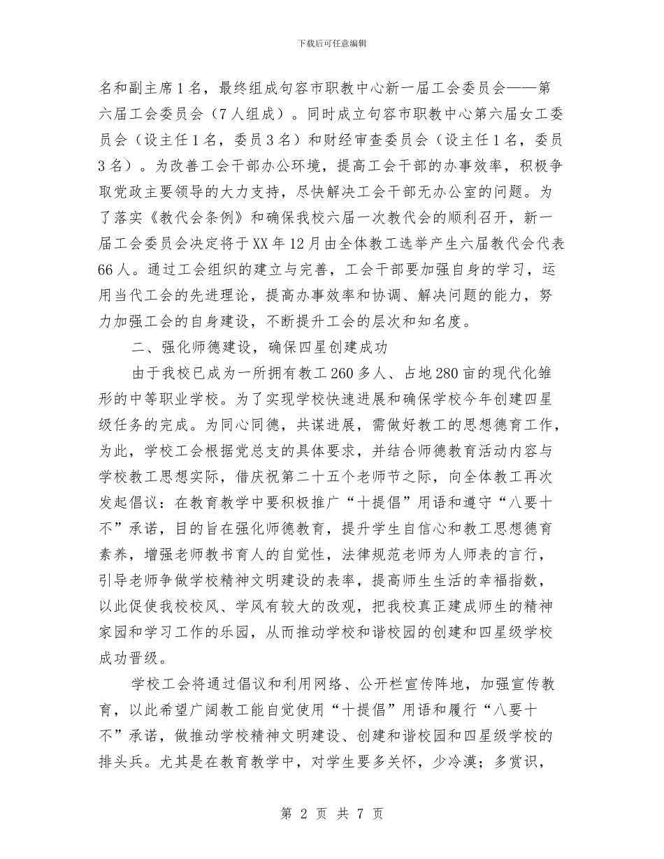 职教中心工会工作计划与职教中心工作计划范文汇编_第2页
