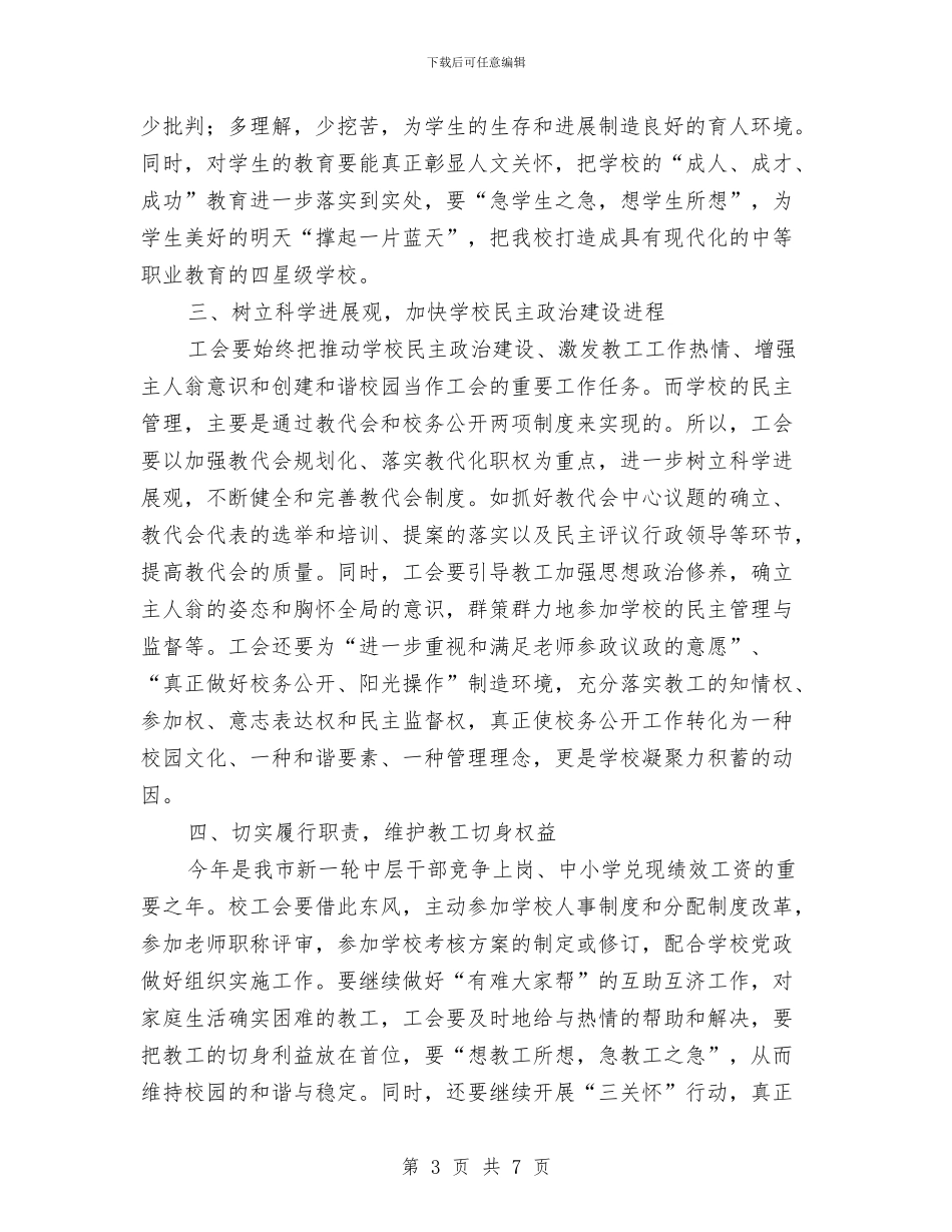 职教中心工会工作计划与职教中心工作计划范文汇编_第3页