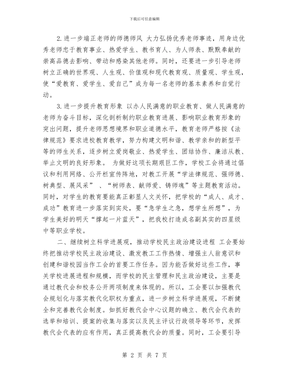 职教中心工会热门工作计划与职教中心工作计划汇编_第2页