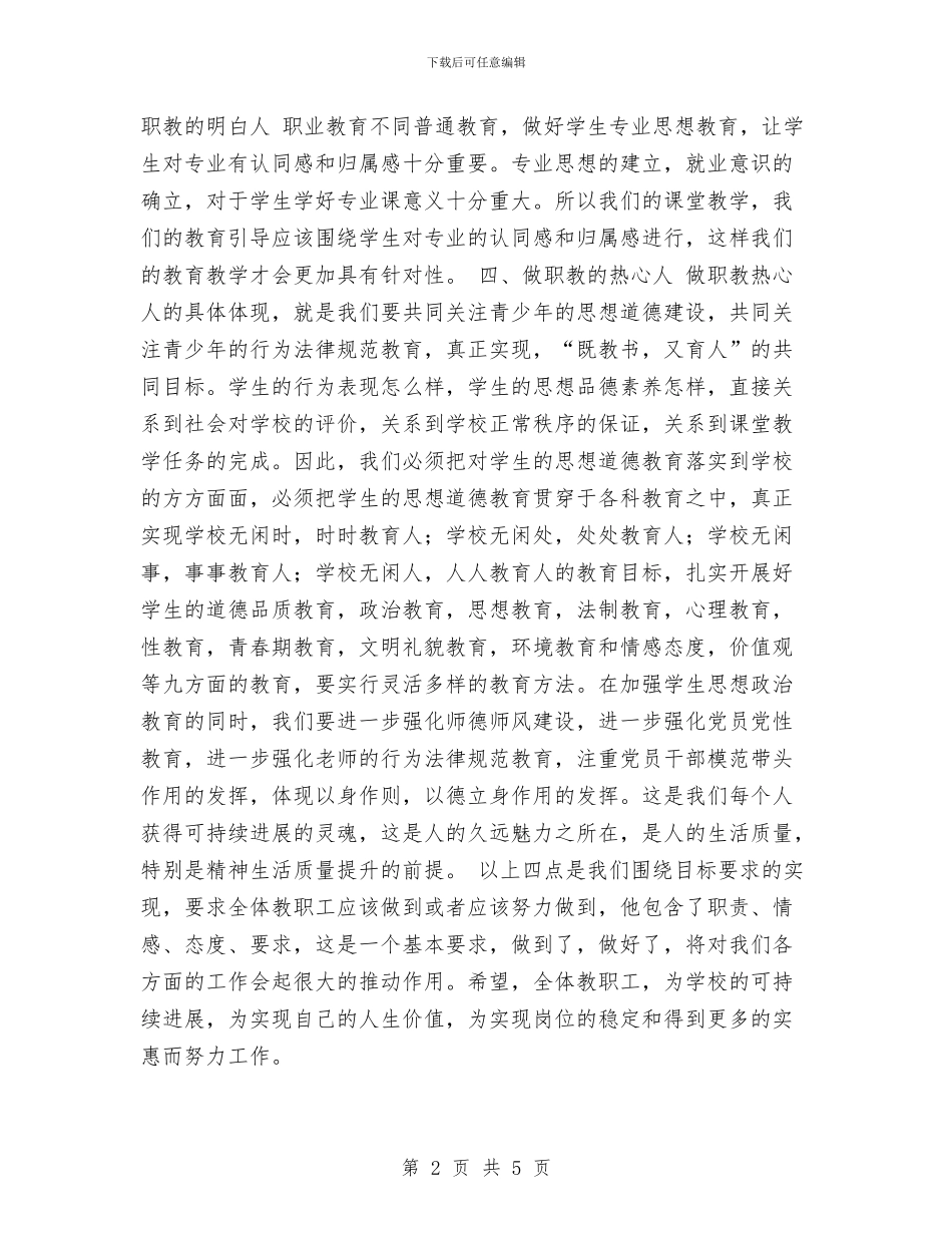 职教中心工作计划书与职教中心工作计划范文汇编_第2页