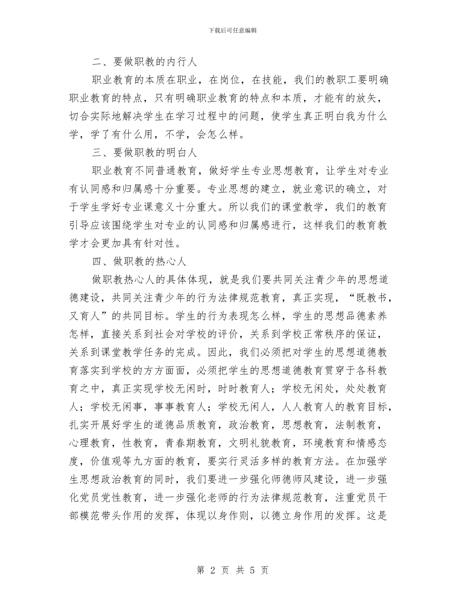 职教中心工作计划范文与职校食品安全宣传周活动实施方案汇编_第2页