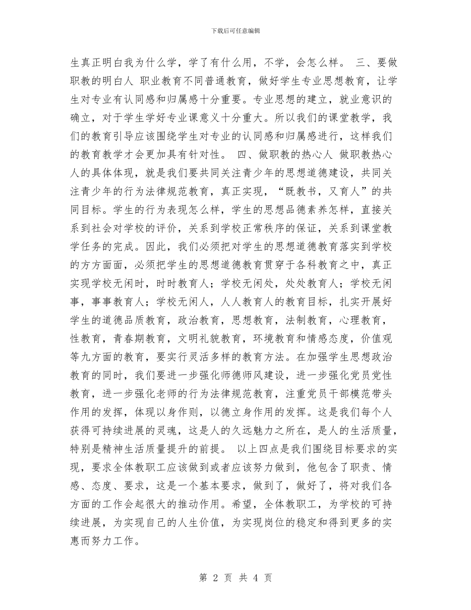 职教中心工作计划书与职校食品安全宣传周活动实施方案汇编_第2页