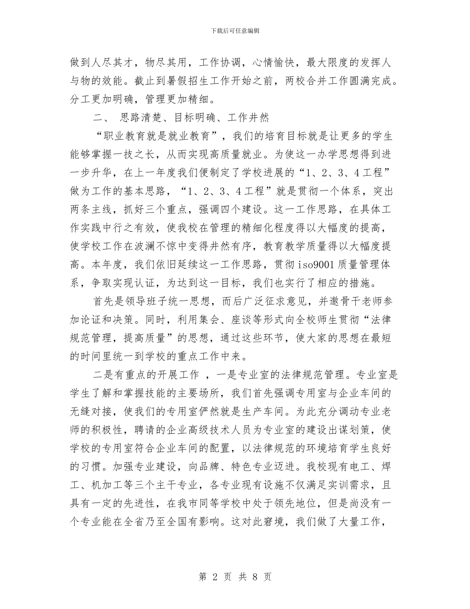 职教中心年度工作总结与职教系统个人典型事迹汇编_第2页