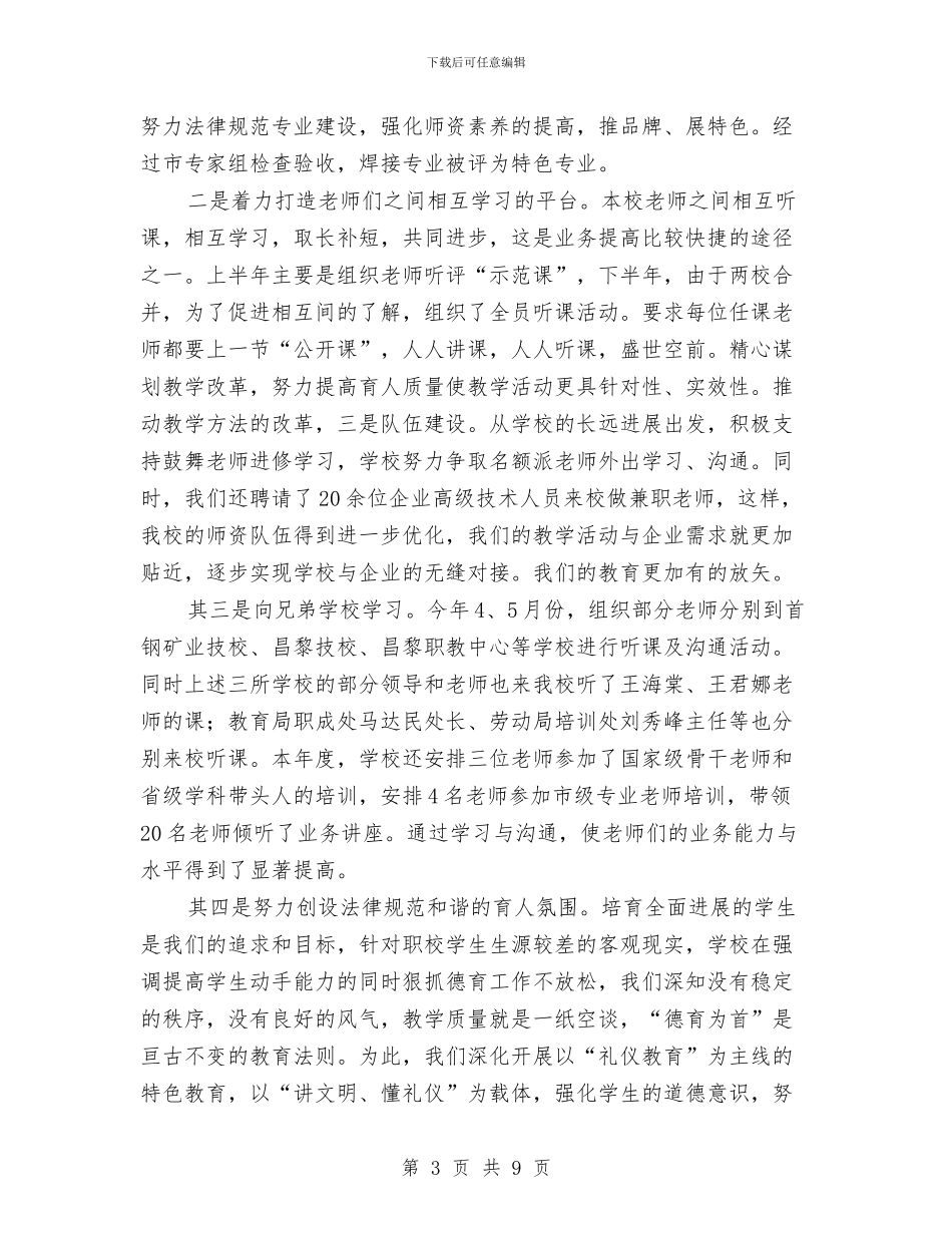 职教中心年度工作总结与职校作风建设实施方案汇编_第3页
