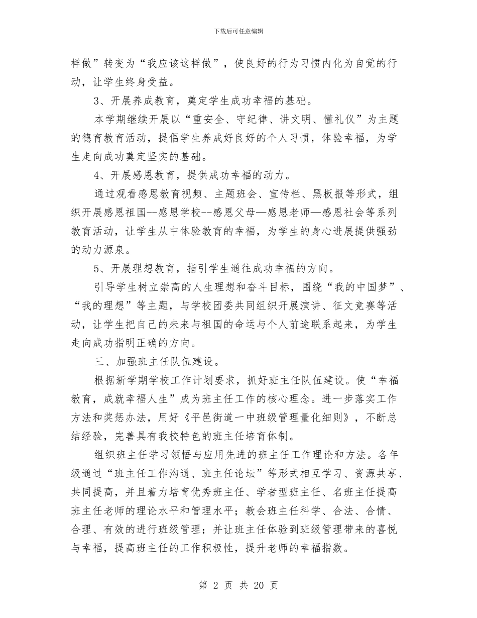 职教中心政教处工作计划与职校食品安全宣传周活动实施方案汇编_第2页