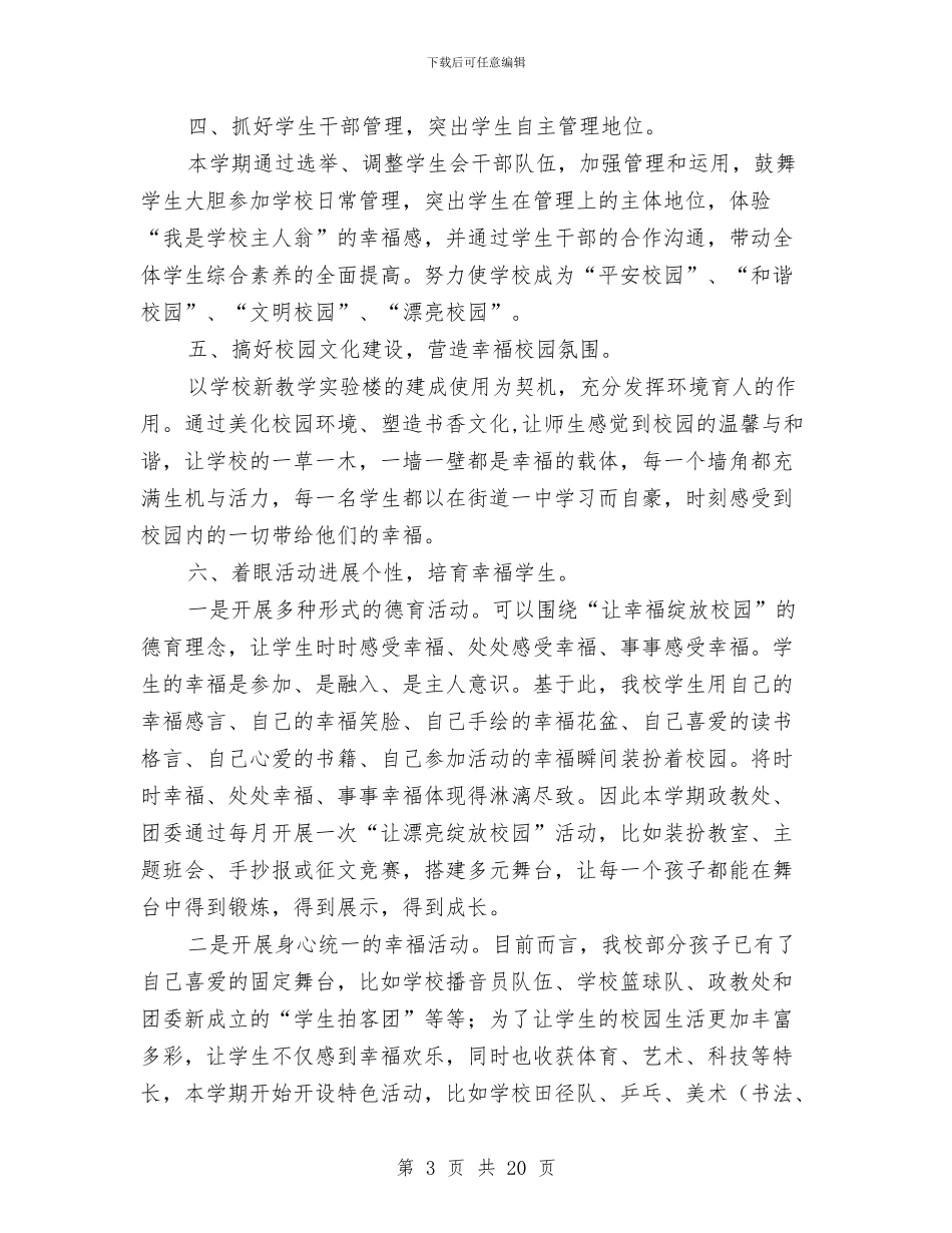 职教中心政教处工作计划与职校食品安全宣传周活动实施方案汇编_第3页