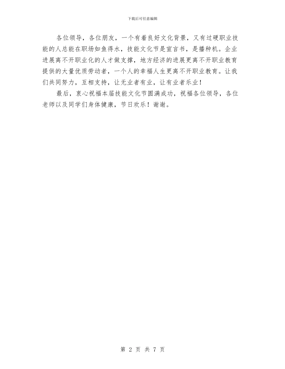 职教中心技能文化节开幕式讲话稿与职教工作经验交流材料汇编_第2页