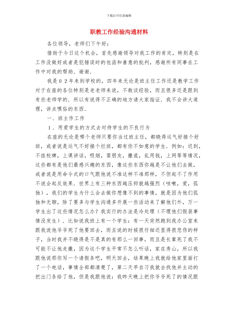 职教中心技能文化节开幕式讲话稿与职教工作经验交流材料汇编_第3页