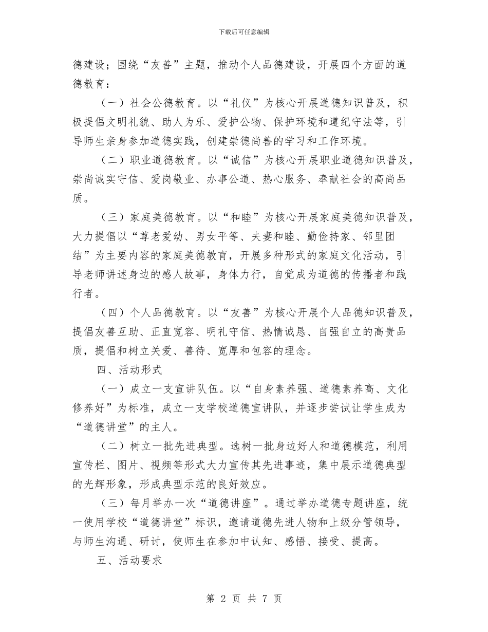 职教中心道德讲堂工作计划与职校精神文明工作计划汇编_第2页