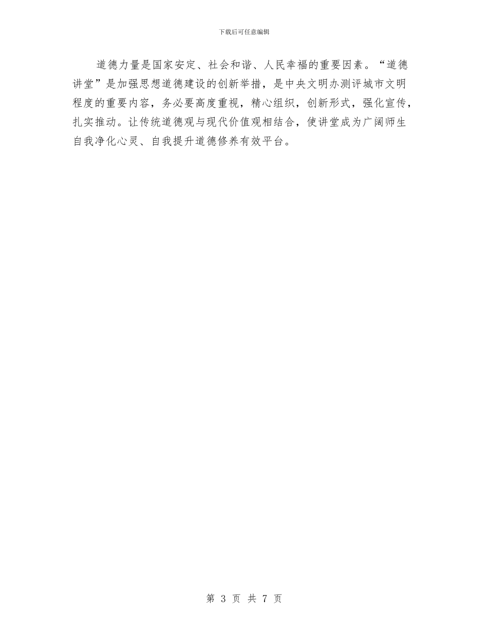 职教中心道德讲堂工作计划与职校精神文明工作计划汇编_第3页