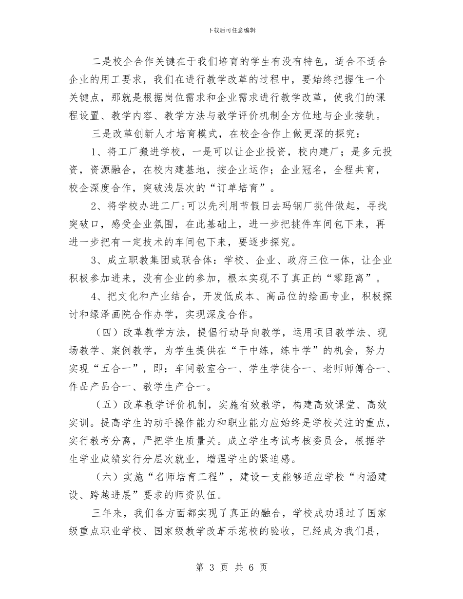 职教交流工作报告与职教系统个人典型事迹汇编_第3页
