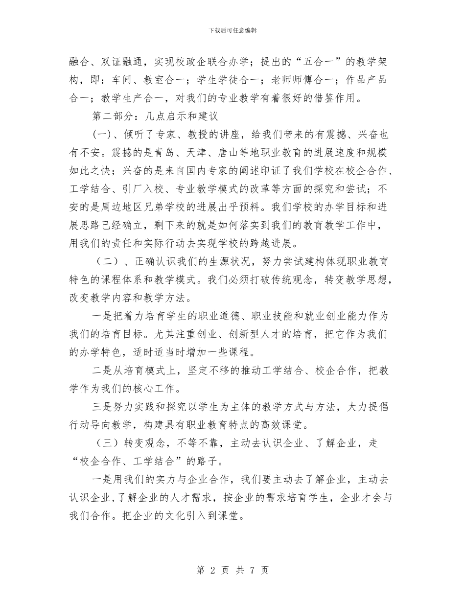 职教交流工作报告与职校作风建设实施方案汇编_第2页