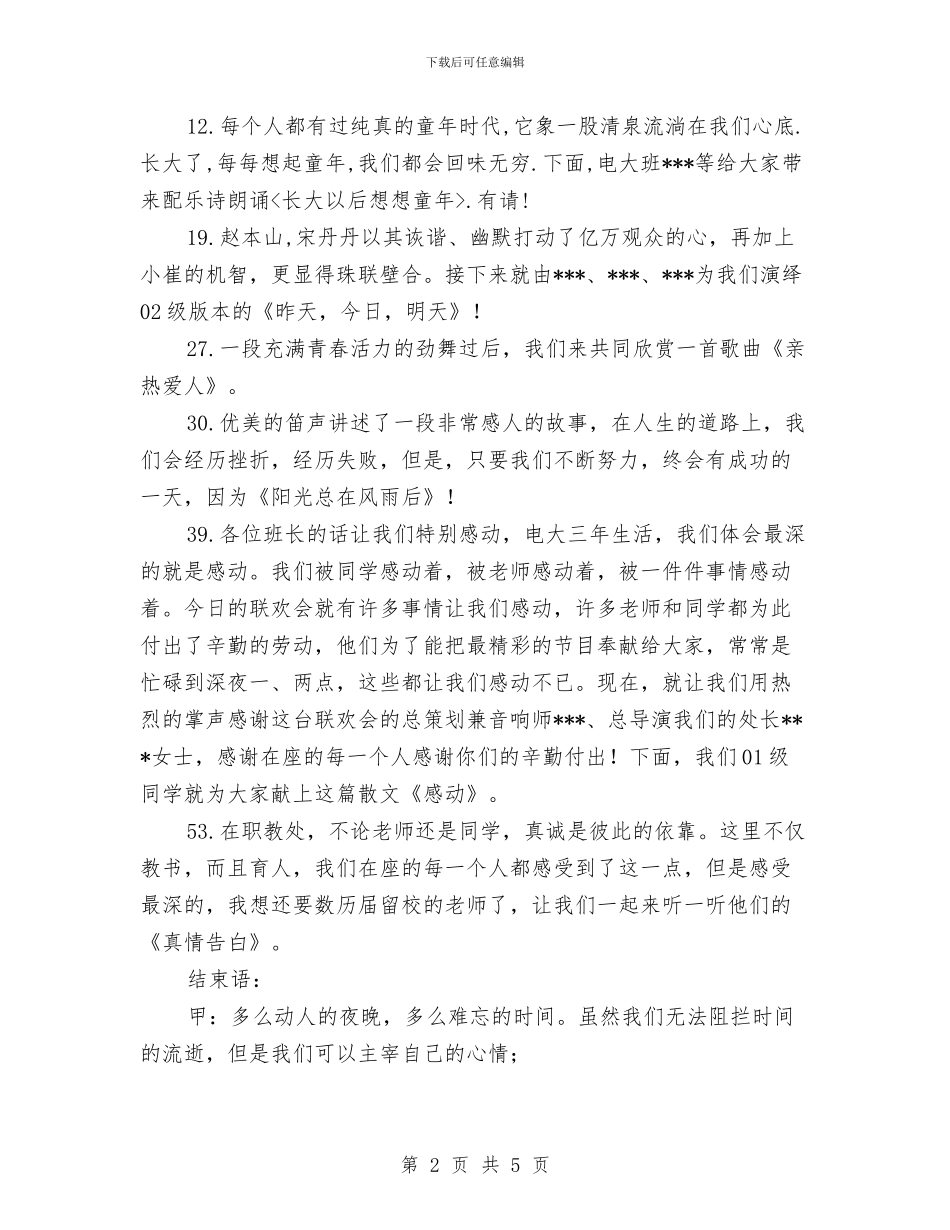 职教处元旦晚会主持词与联合国日的由来历汇编_第2页