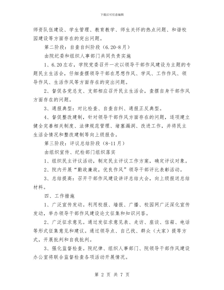 职校作风建设实施方案与职校精神文明工作计划汇编_第2页