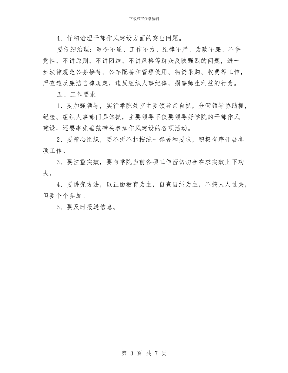 职校作风建设实施方案与职校精神文明工作计划汇编_第3页