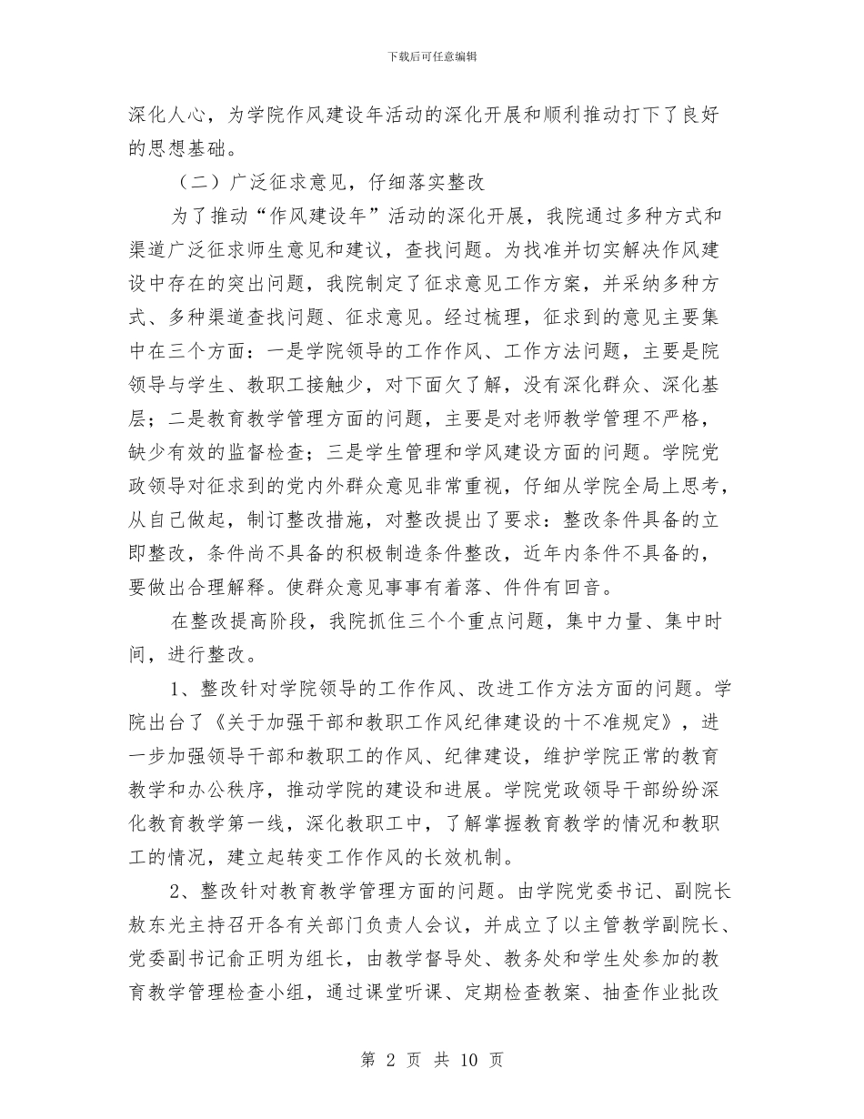 职校作风建设年活动总结与职校党总支副书记述职汇报汇编_第2页