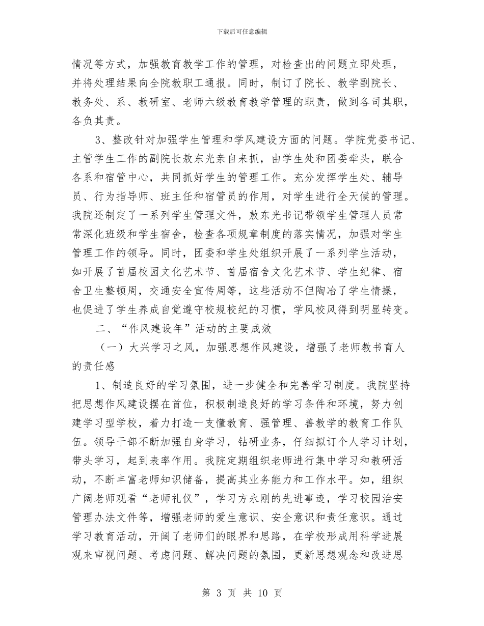 职校作风建设年活动总结与职校党总支副书记述职汇报汇编_第3页