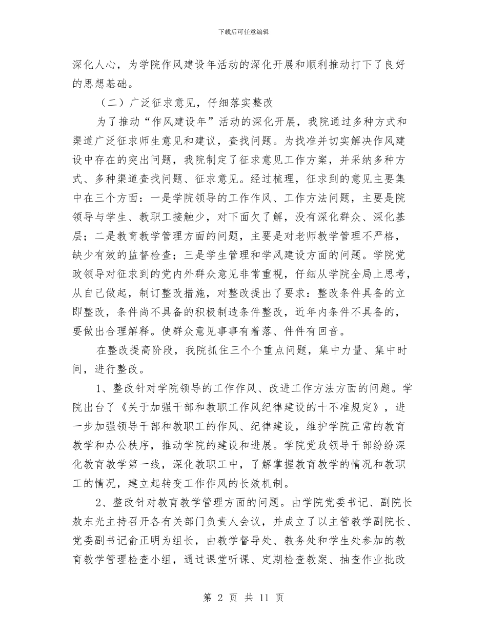 职校作风建设年活动总结与职校党委述职述廉报告汇编_第2页