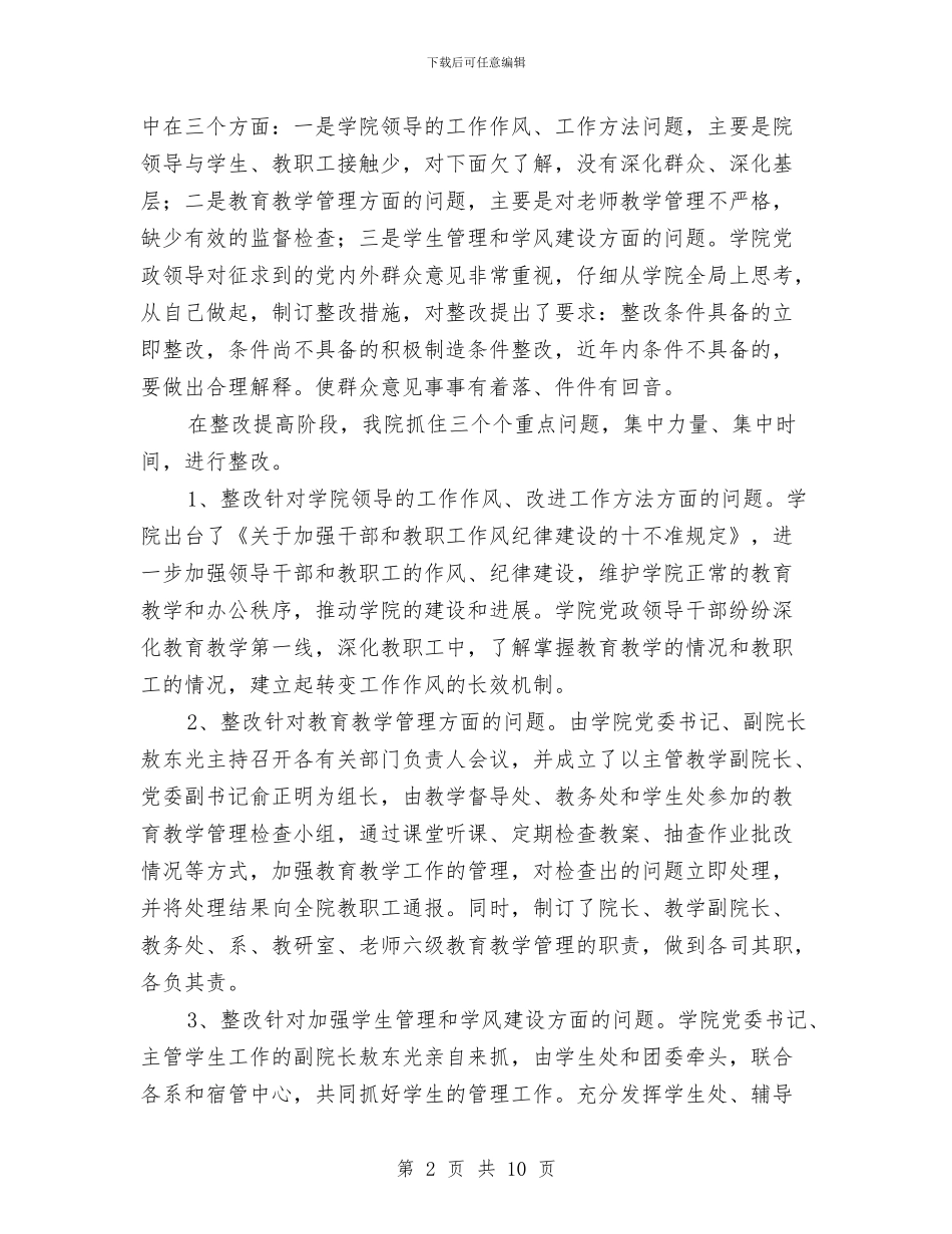 职校作风建设年活动总结与职校干部作风建设年总结汇编_第2页