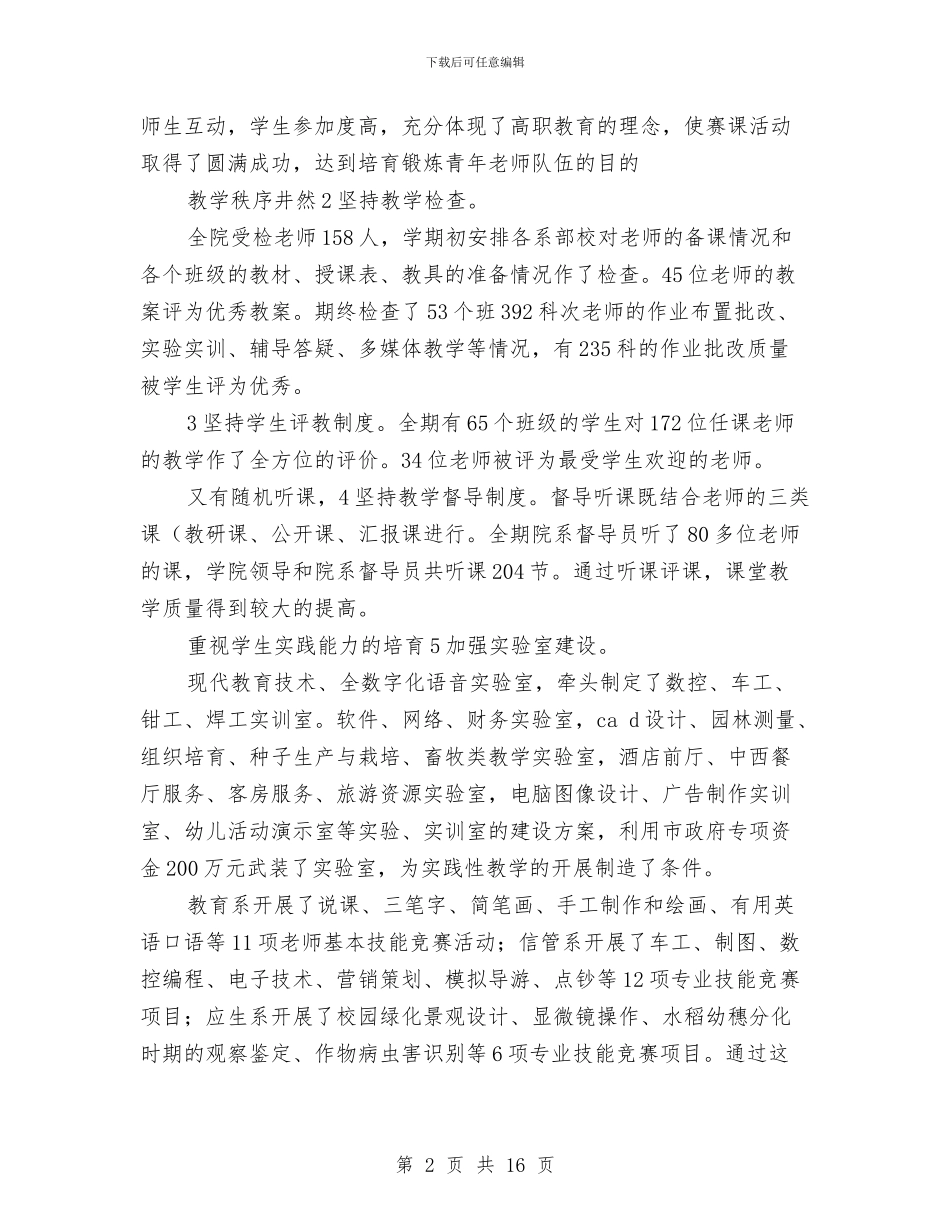 职校副书记全年工作总结与职校培训工作总结汇编_第2页