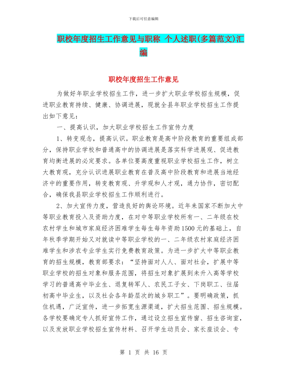职校年度招生工作意见与职称_第1页