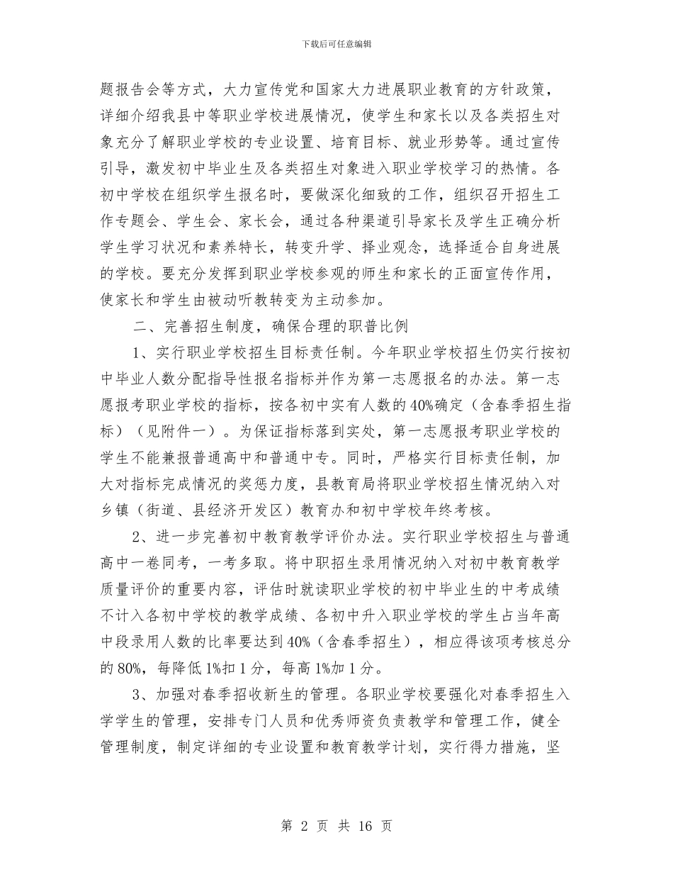 职校年度招生工作意见与职称_第2页