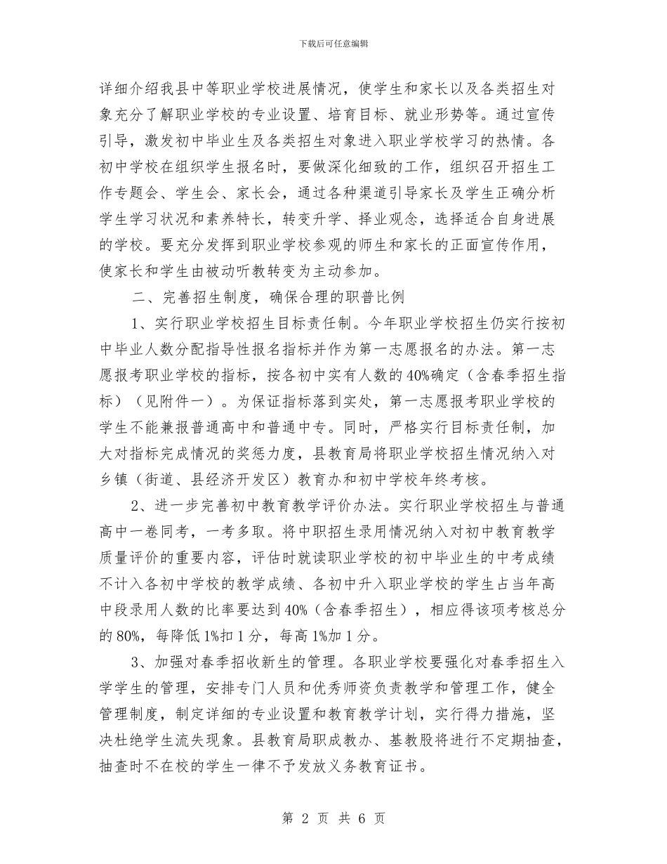职校年度招生工作意见与职校教育发展述职汇报汇编_第2页