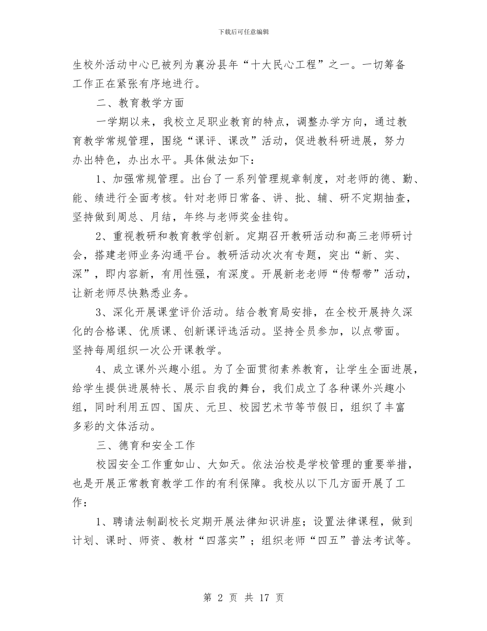 职校教育发展述职汇报与职称专业技术工作总结(1)汇编_第2页