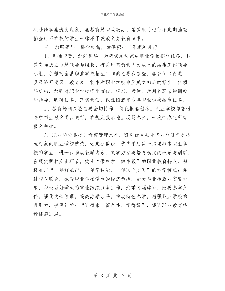 职校年度招生工作意见与职称专业技术工作总结(1)汇编_第3页