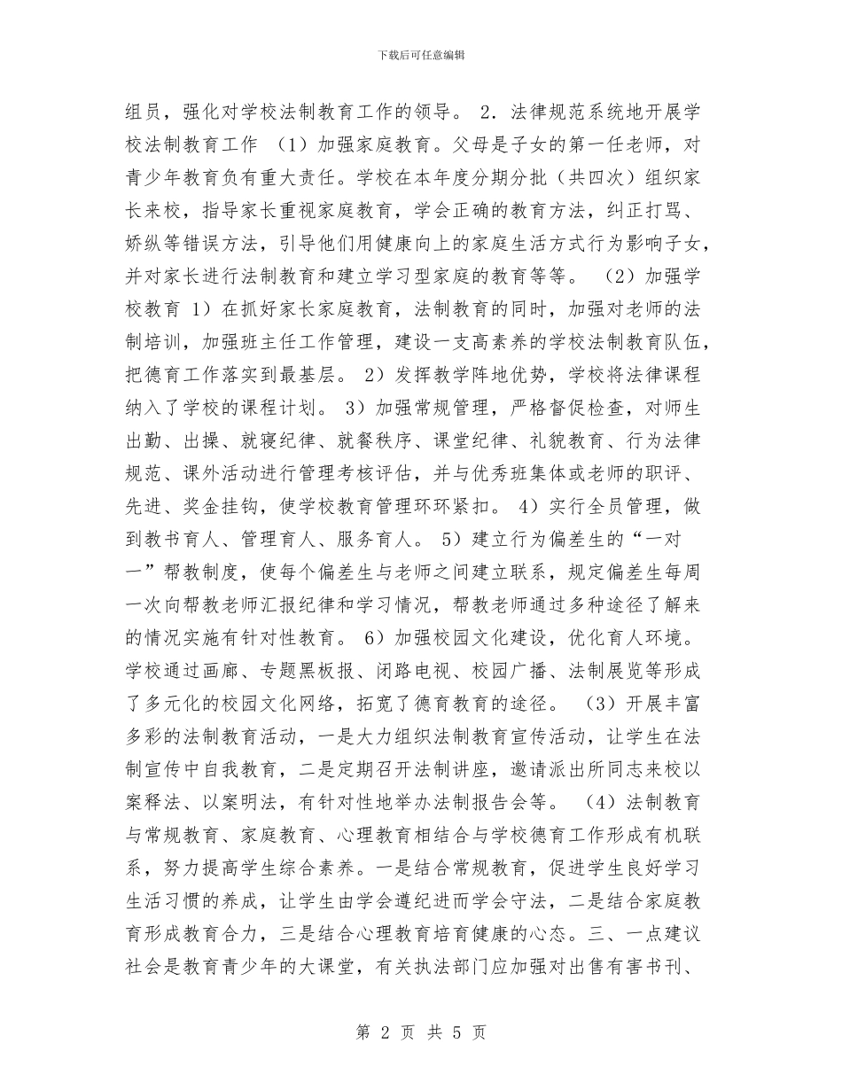 职校青保工作回顾工作总结与职称聘任鉴定材料汇编_第2页