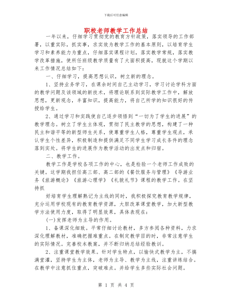 职校老师教学工作总结_第1页