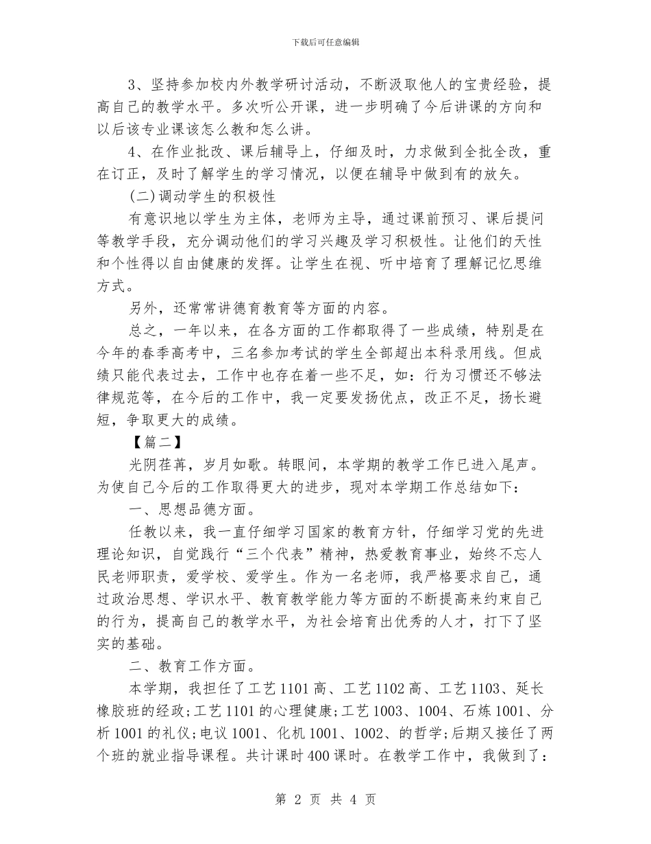 职校老师教学工作总结_第2页