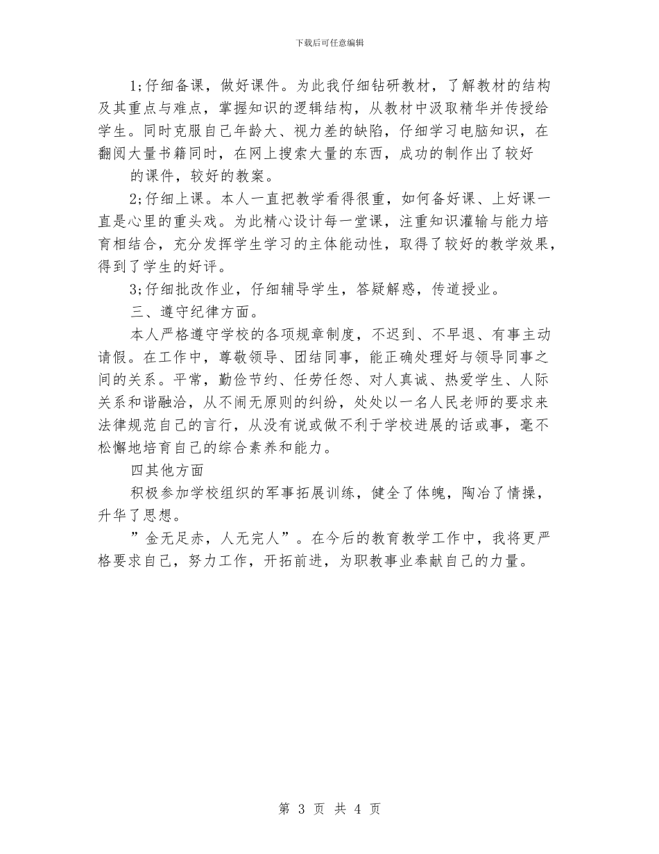 职校老师教学工作总结_第3页