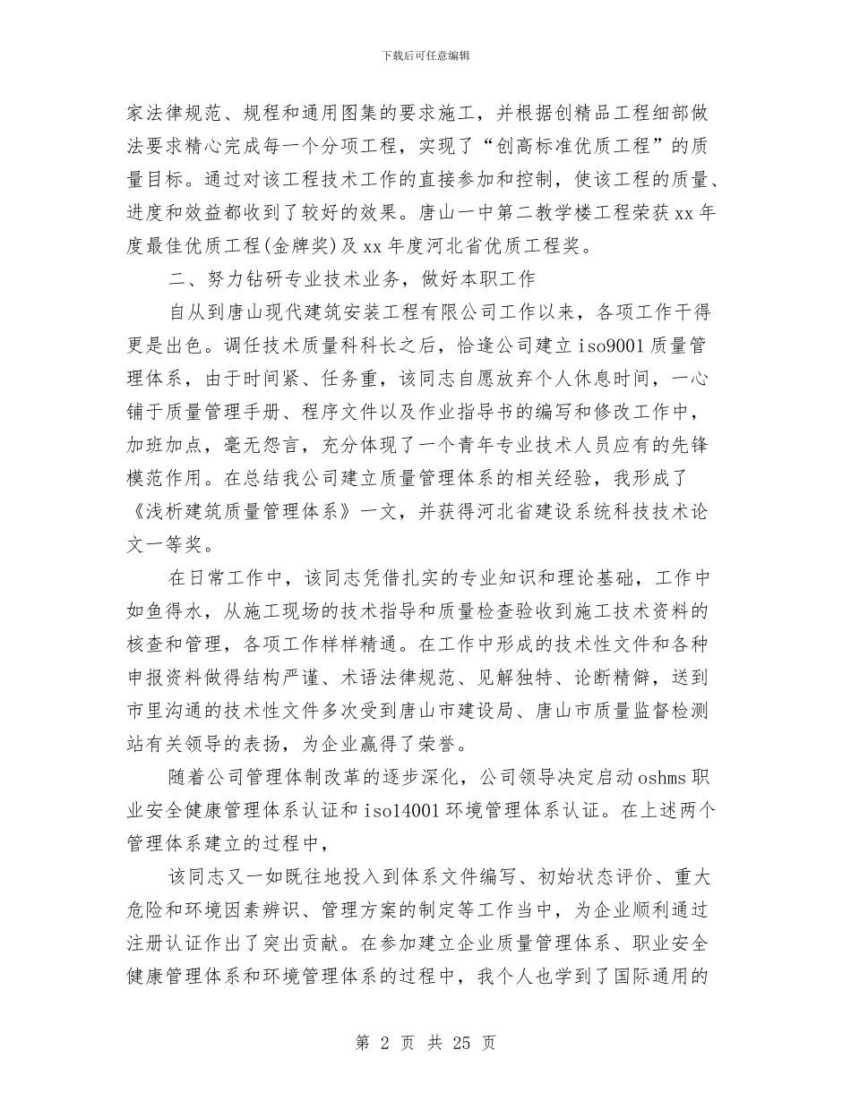 职称专业技术工作总结与职称专业技术工作总结4篇汇编_第2页