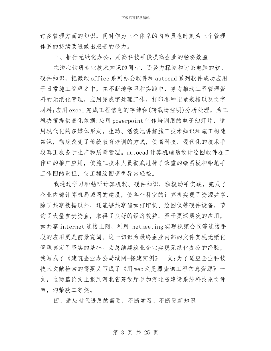 职称专业技术工作总结与职称专业技术工作总结4篇汇编_第3页