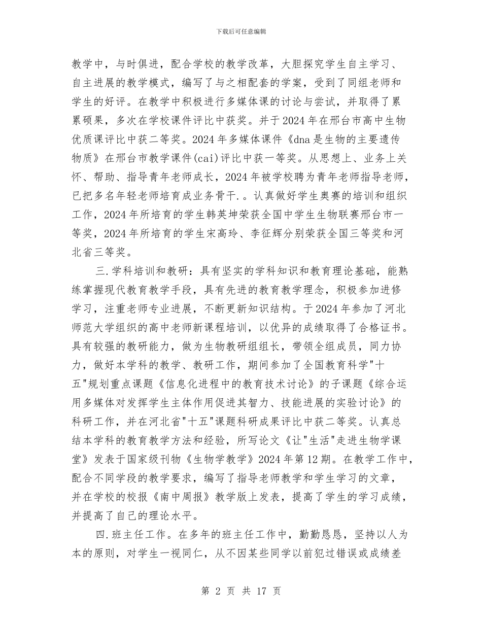 职称专业技术年终工作总结范文与职称个人技术工作总结汇编_第2页