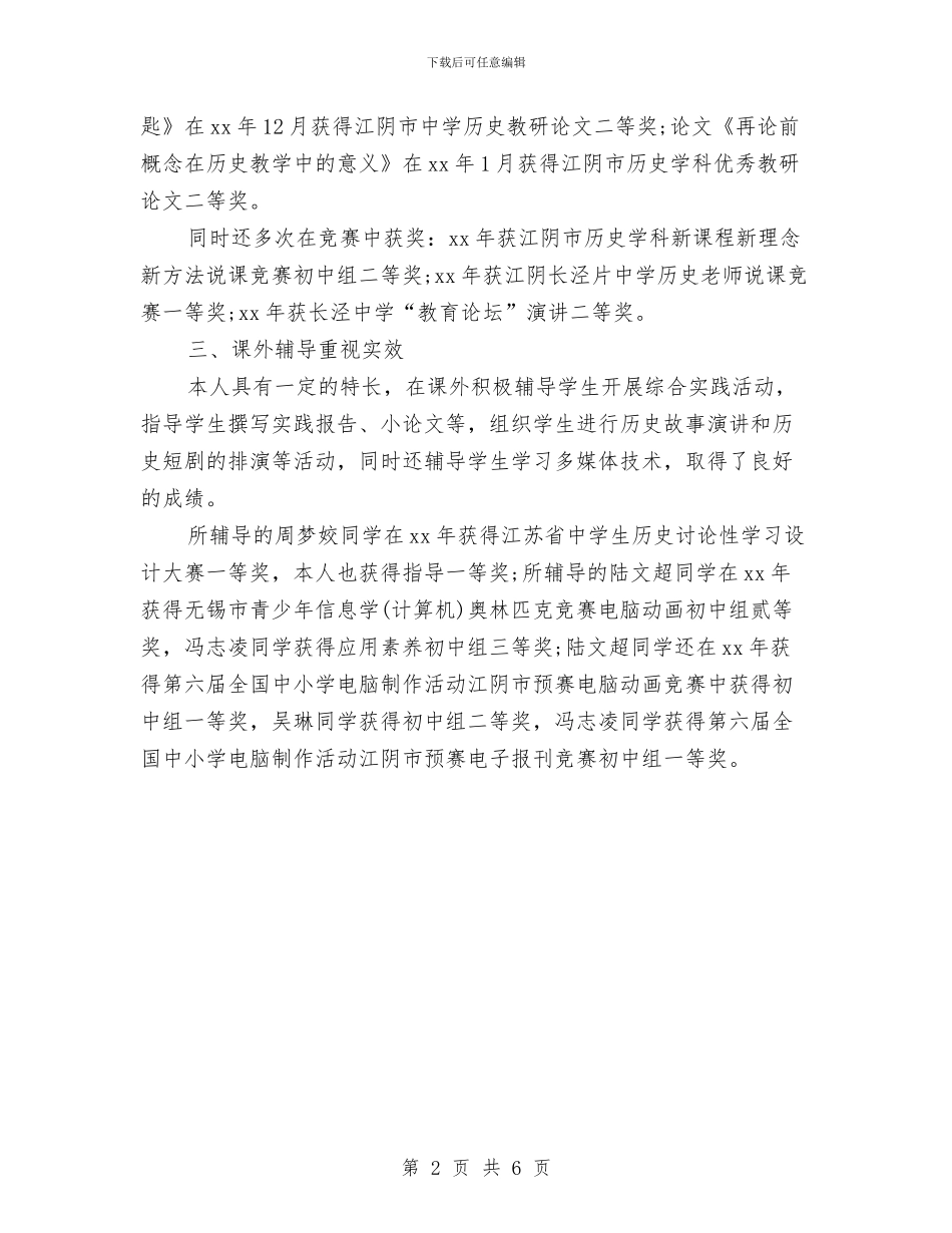 职称个人工作总结与职称技术年终个人工作总结样本2024汇编_第2页