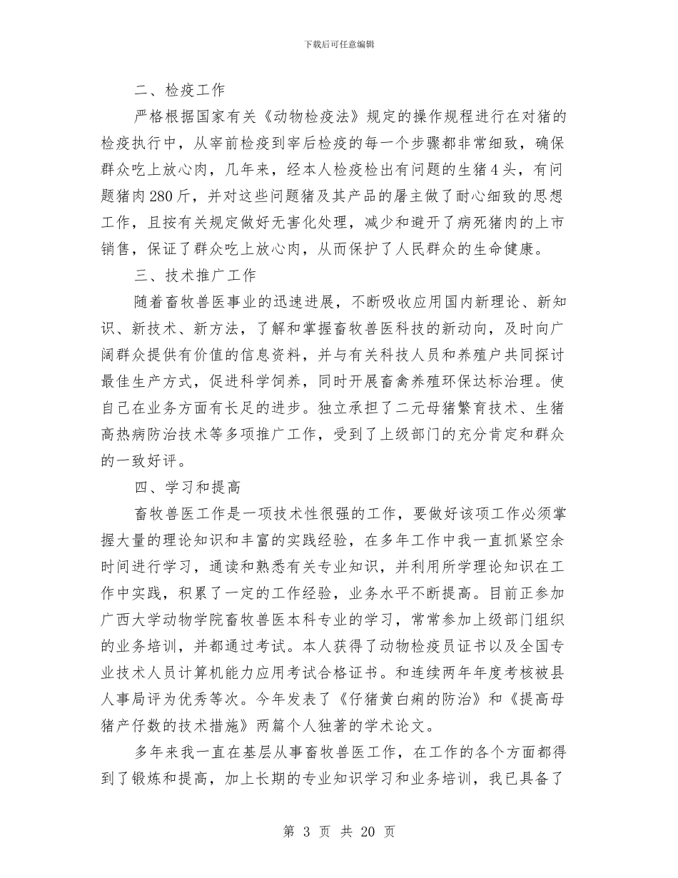 职称申请报告4篇与职称竞聘演讲稿大全汇编_第3页