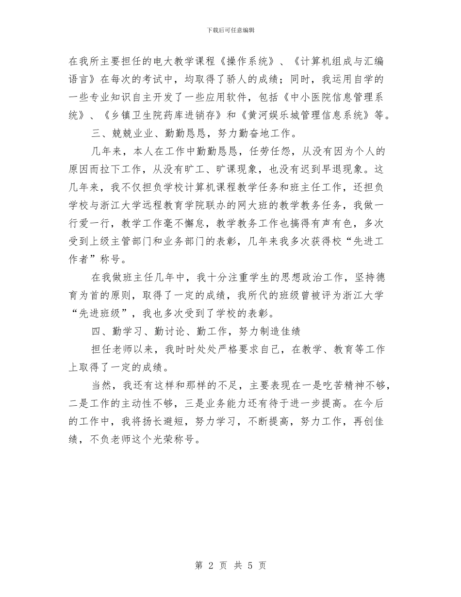 职称评定工作年度工作总结与职称评审个人工作总结汇编_第2页