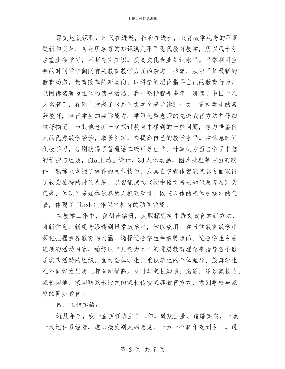 职称评审年终工作总结与职高领导年终工作总结汇编_第2页