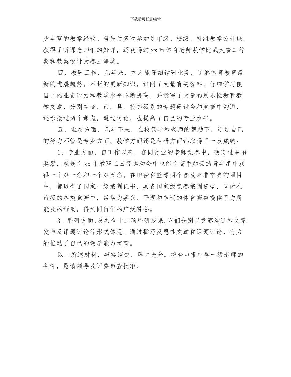 职称评定个人工作总结与职称评审述职报告汇编_第3页