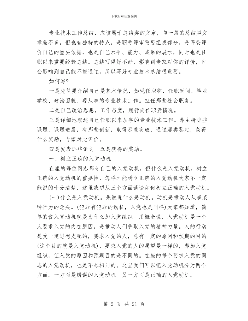 职称自我鉴定范文4篇与职面未来_第2页