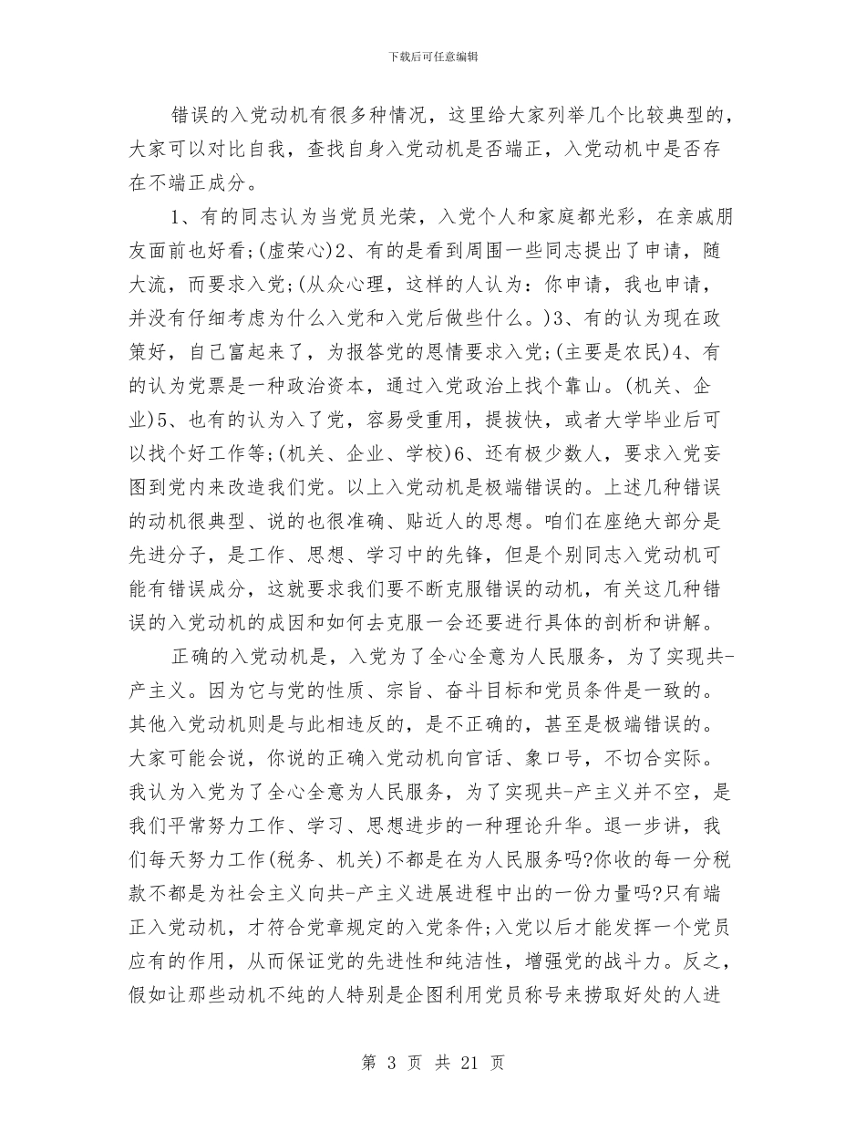 职称自我鉴定范文4篇与职面未来_第3页