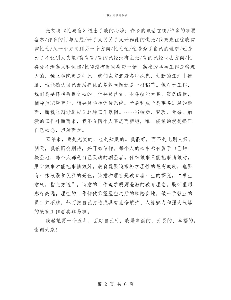 职级晋升述职发言与职高演讲稿2篇汇编_第2页