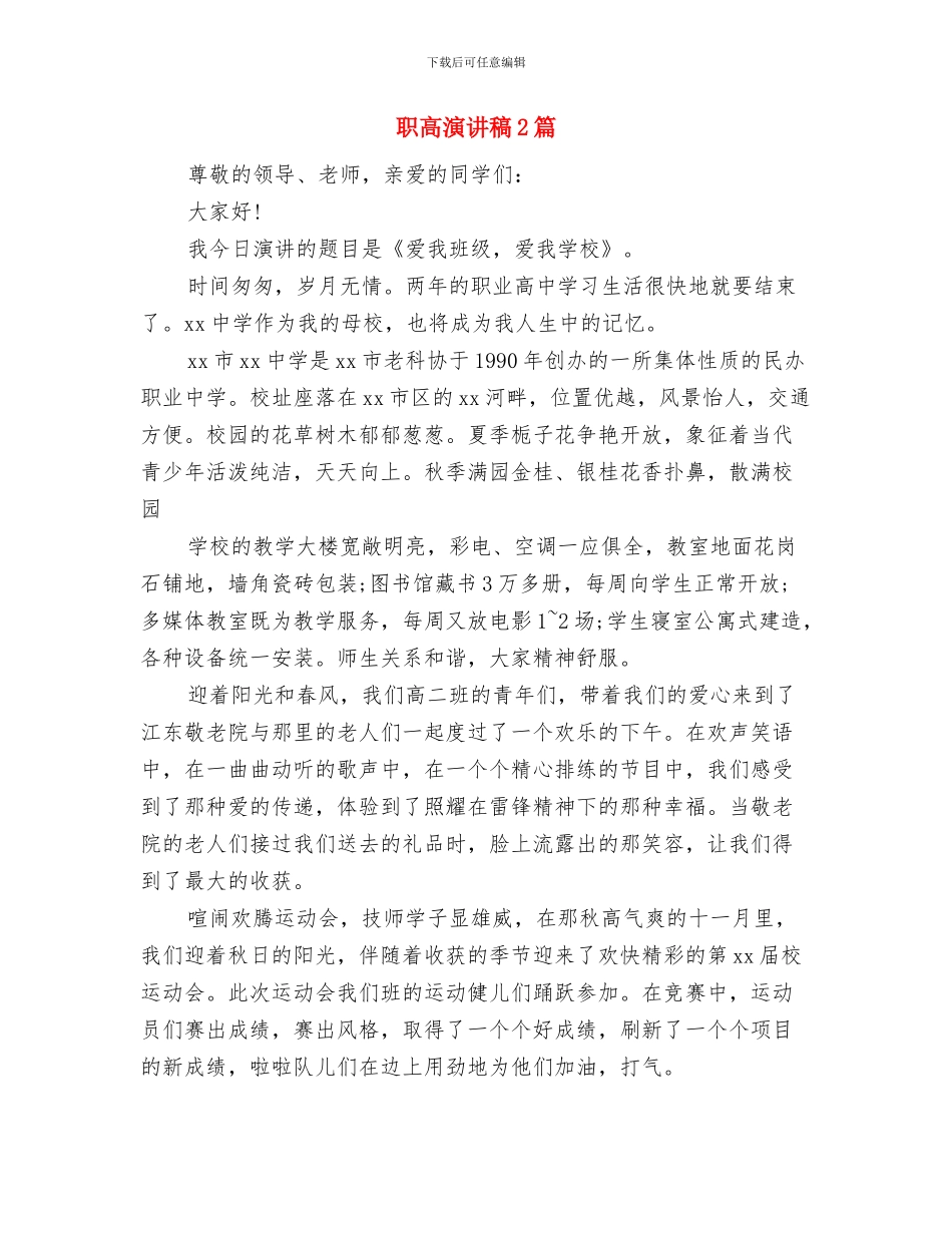 职级晋升述职发言与职高演讲稿2篇汇编_第3页