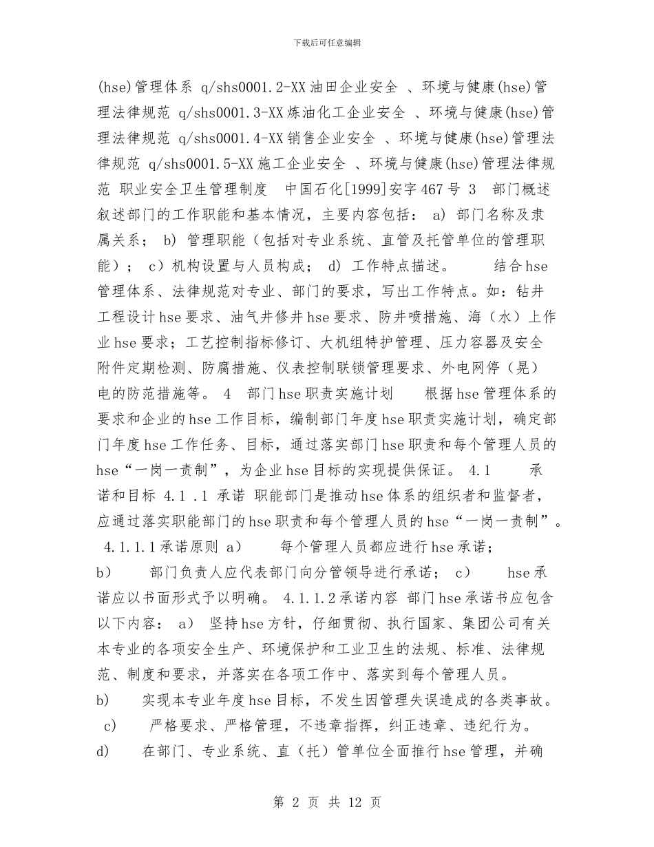 职能部门HSE职责实施计划与职高教务处工作计划汇编_第2页