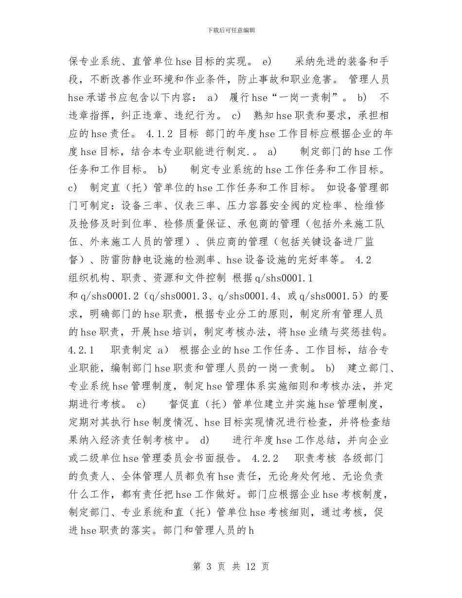职能部门HSE职责实施计划与职高教务处工作计划汇编_第3页